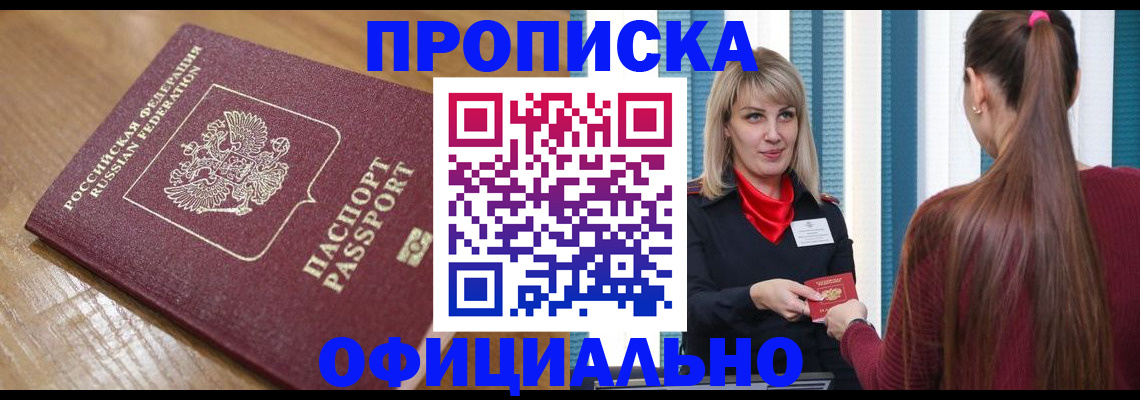 прописка в квартире в Рыбном