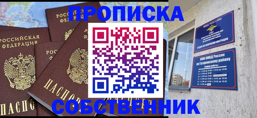прописка от собственника в Рыбном